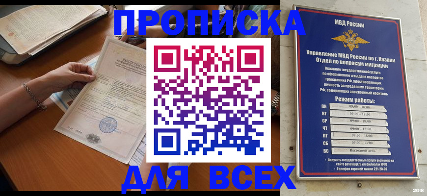 прописка для школы в Карачаевске