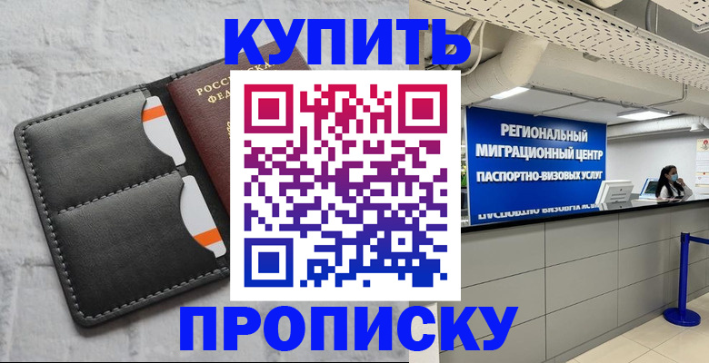 прописка ребенка в Карачаевске